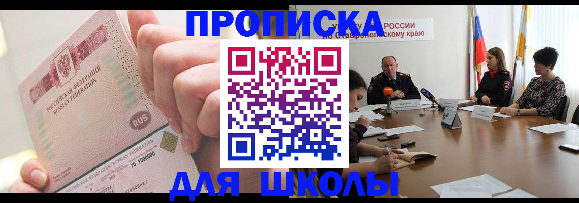 прописка от собственника в Сальске