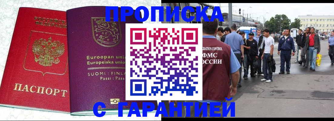 временная регистрация в Сальске