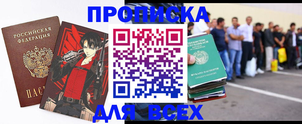 временная регистрация недорого в Сальске