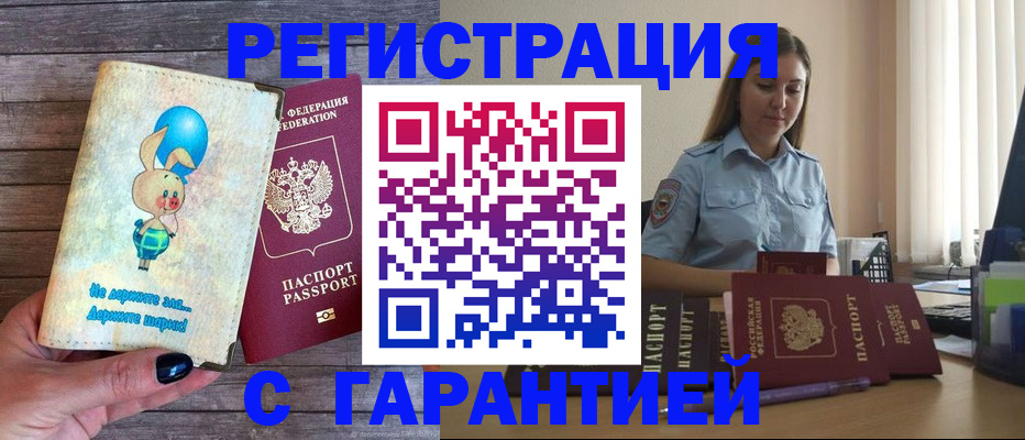 купить прописку в Сальске