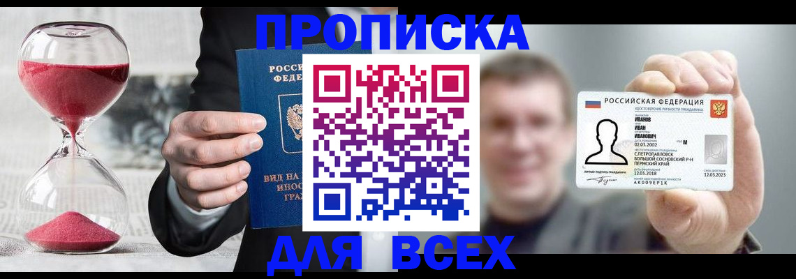 прописка в квартире в Сальске
