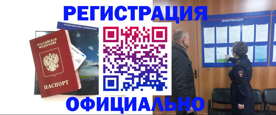 прописка в квартире в Сальске